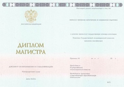 Диплом магистра ГОЗНАК с 2014 по 2024 годы