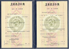 Диплом Вуза УССР с 1985 по 1992 годы