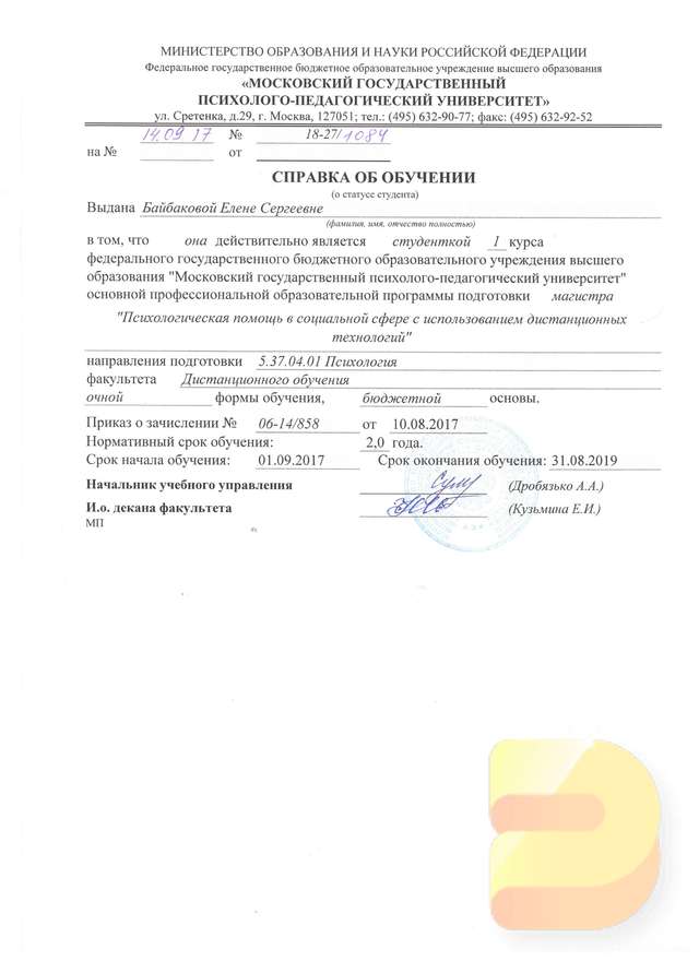 Купить справку об обучении